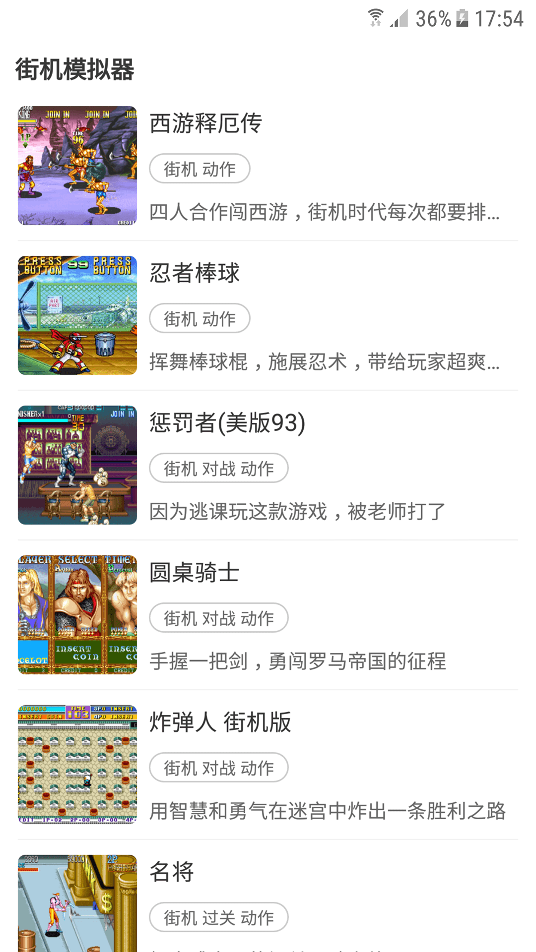 街机模拟器9000合集