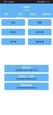 画质阁120帧安卓和平精英