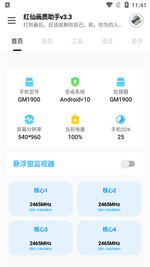 红仙画质助手无任务