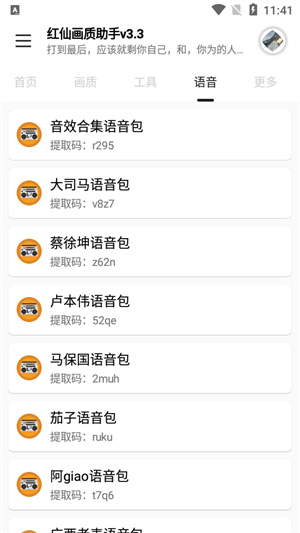 红仙画质助手无任务