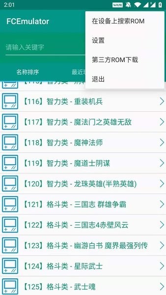 fc模拟器