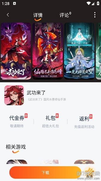 繁花手游