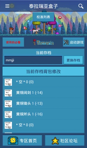 泰拉瑞亚盒子助手