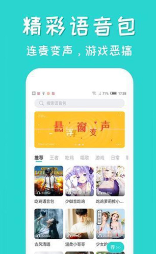 皮皮语音包变声器