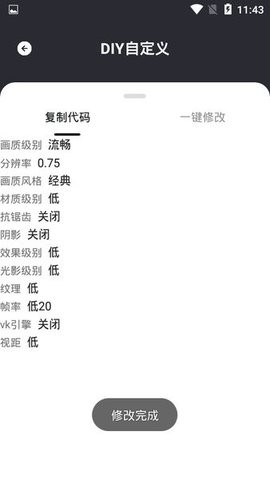 野樱画质助手120帧