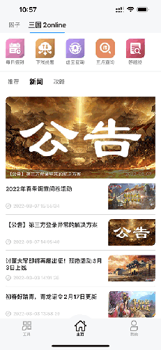 三国群英传M助手