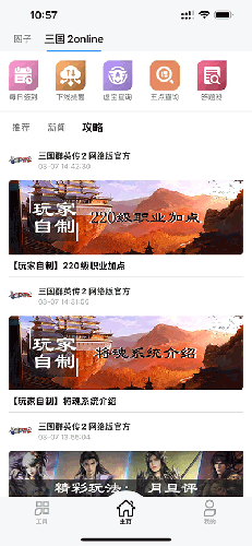 三国群英传M助手