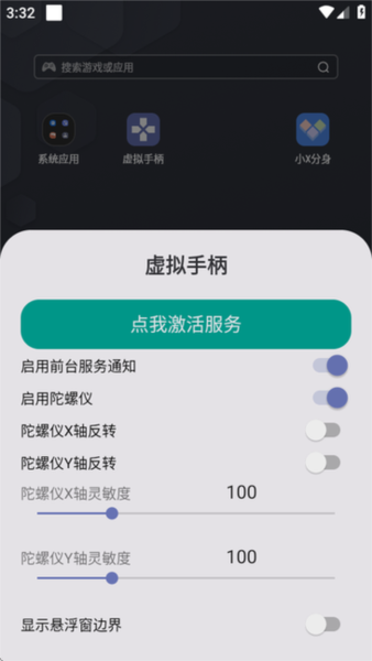 虚拟手柄app