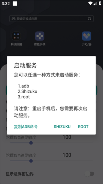 虚拟手柄app