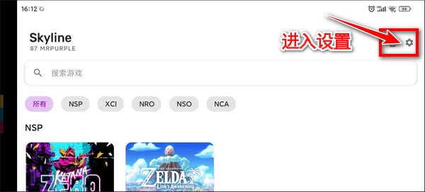 skyline edge模拟器