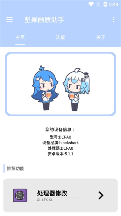 坚果画质助手和平精英