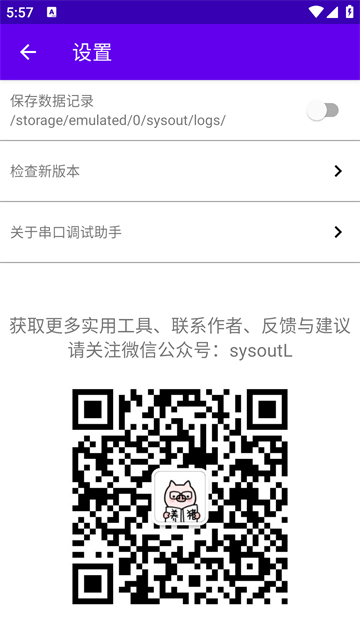 串口调试助手