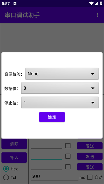 串口调试助手