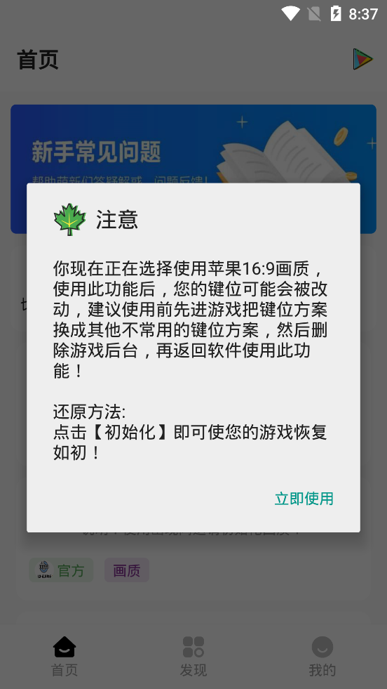 海绵画质助手120帧