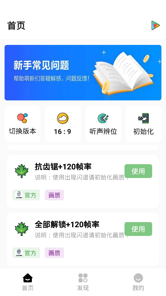 海绵画质助手120帧