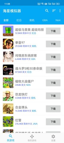 海星模拟器完整版