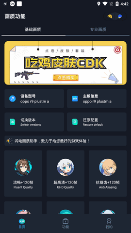闪电画质助手120帧