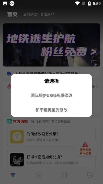 极热画质助手和平精英