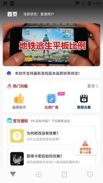 极热画质助手和平精英