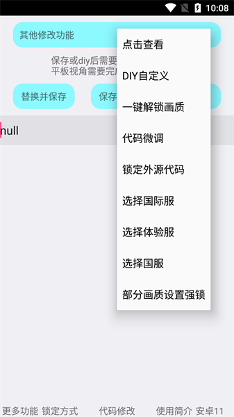 红仙画质助手超广角