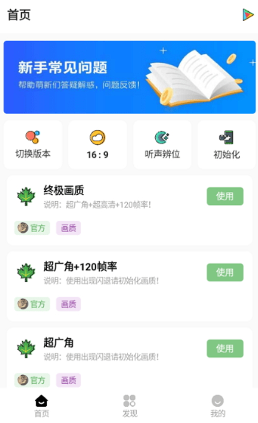 明帝画质助手120帧