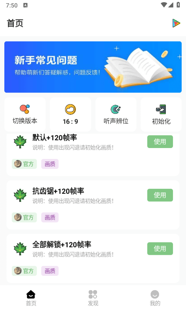 明帝画质助手120帧