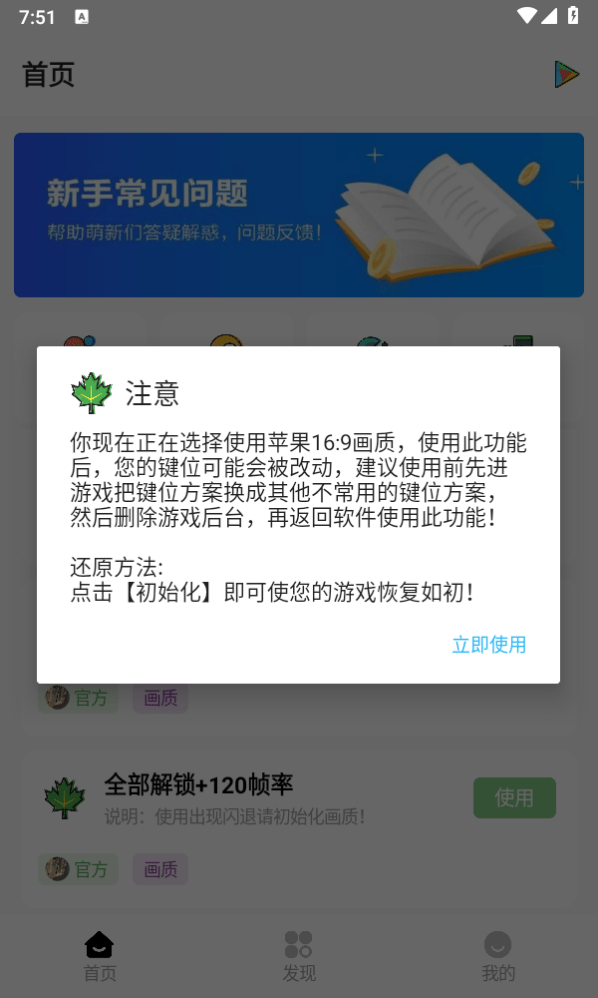 明帝画质助手120帧