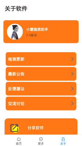 小雷画质大师144帧