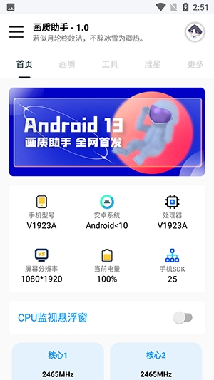 悦风画质助手超清版