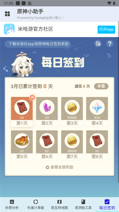 原神小助手抽卡查询