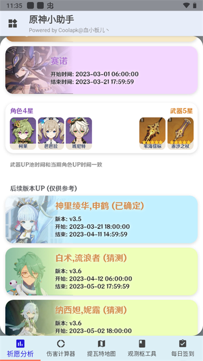 原神小助手抽卡查询