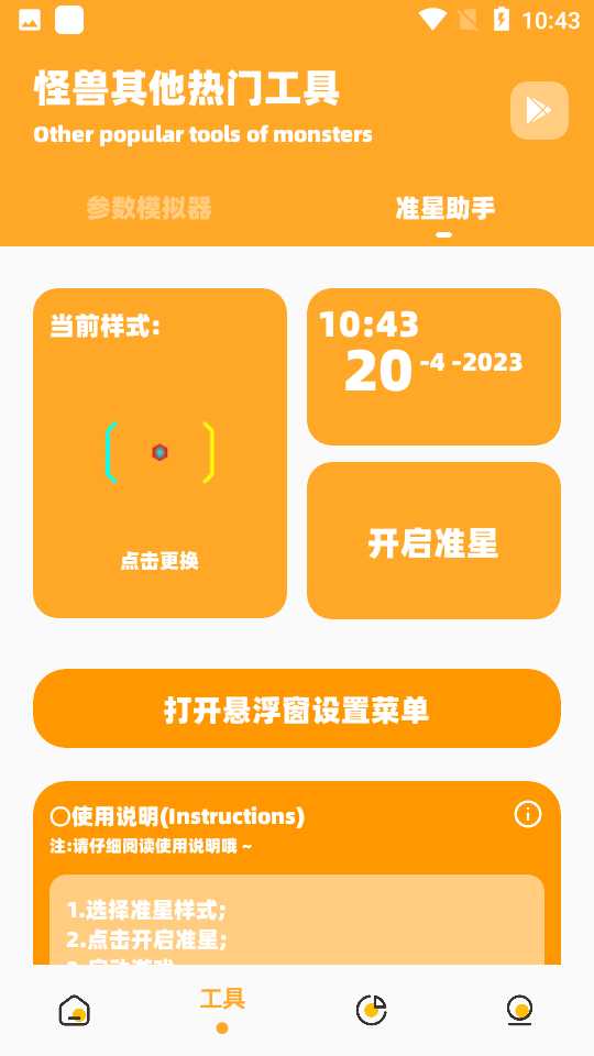 画质怪兽144帧