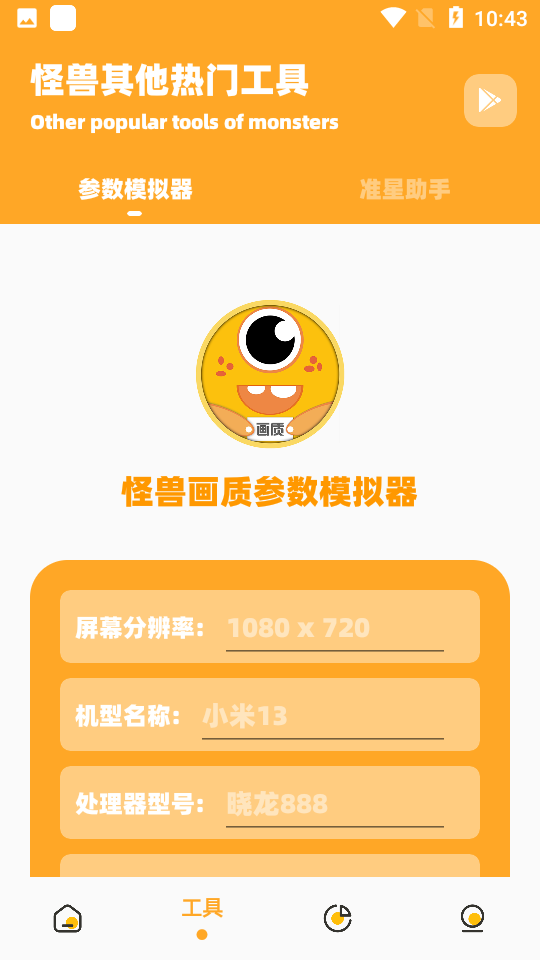 画质怪兽144帧