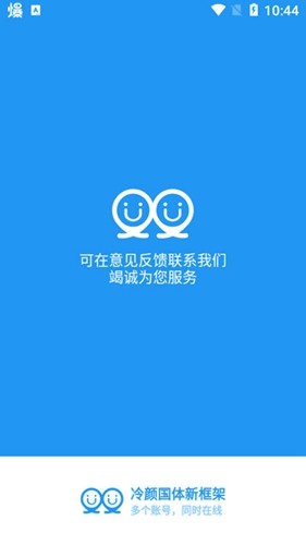 冷颜国体双开框架