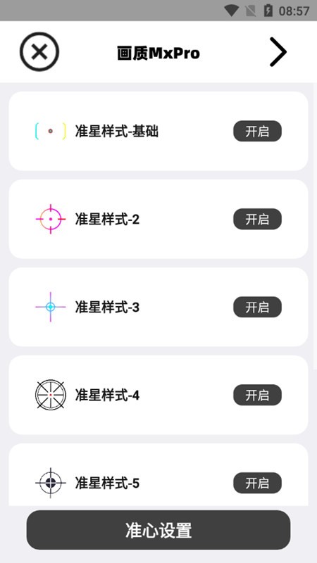 阿丹画质助手144帧