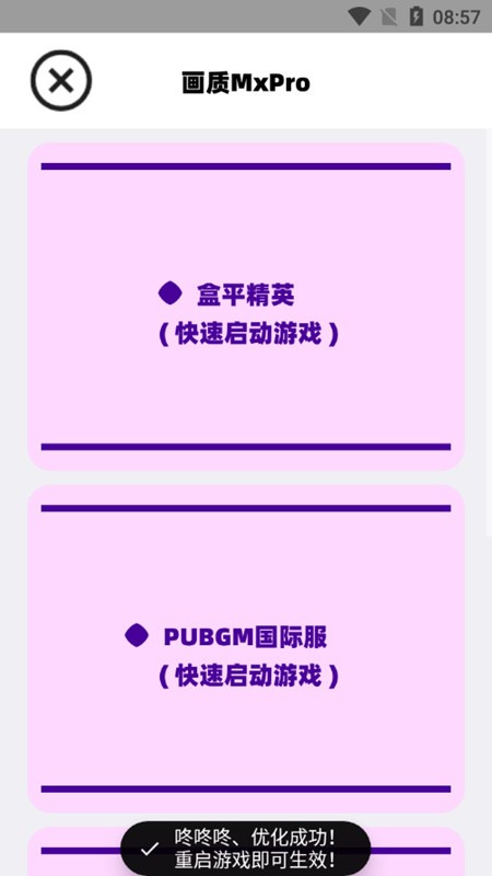 阿丹画质助手144帧
