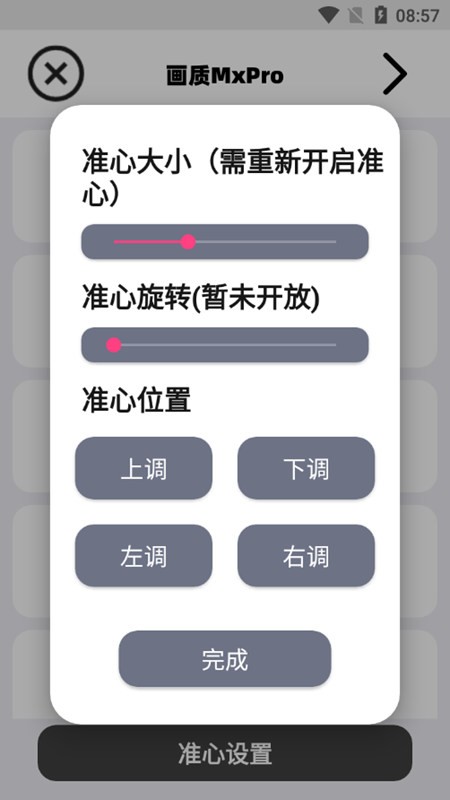 阿丹画质助手144帧
