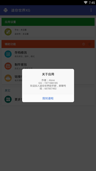 迷你世界xg辅助器