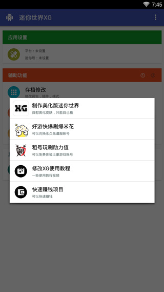 迷你世界xg辅助器
