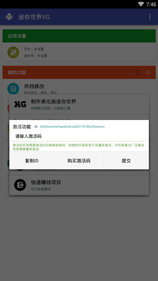 迷你世界xg辅助器