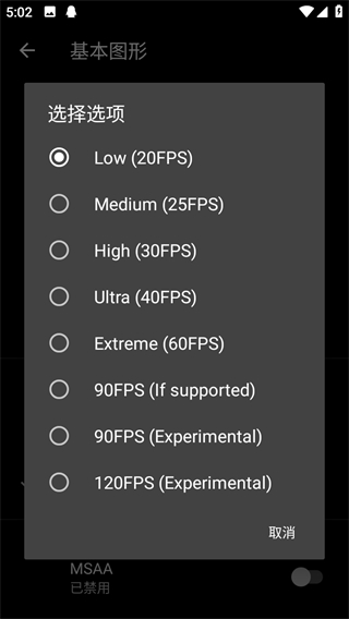 PGT画质助手120帧