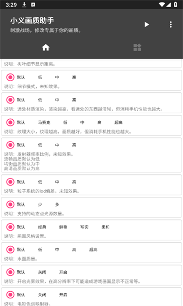 小义画质助手暗区突围