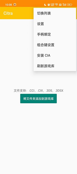 Citra模拟器
