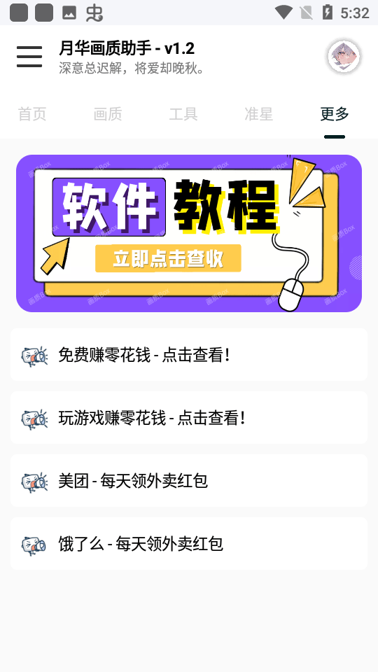 月华画质助手144帧
