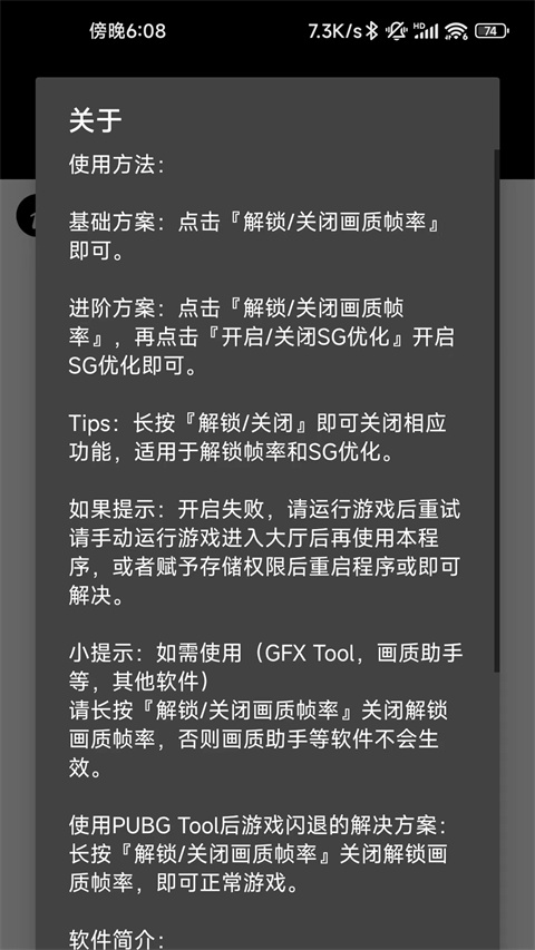 pubg画质助手120帧