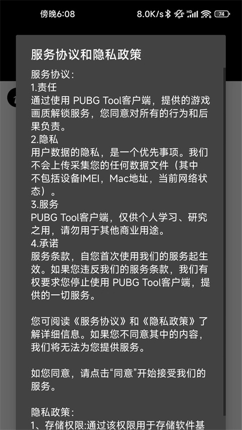 pubg画质助手120帧