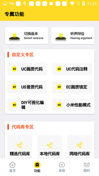 怪兽画质助手