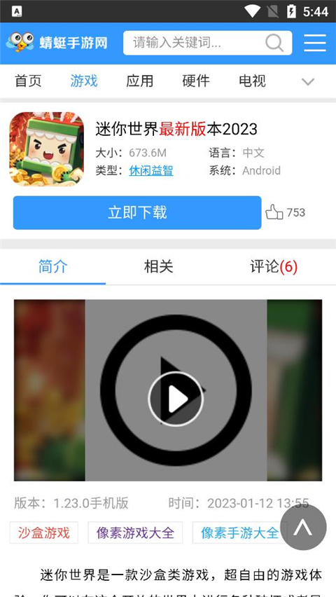 蜻蜓手游网官方