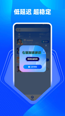 腾讯手游加速器