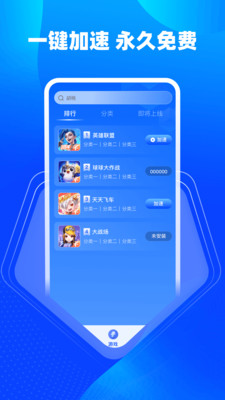 腾讯手游加速器